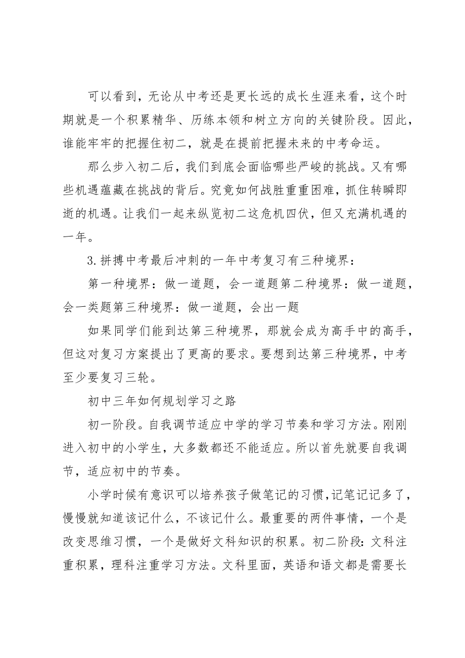 2023年初中三年怎样学习.docx_第2页