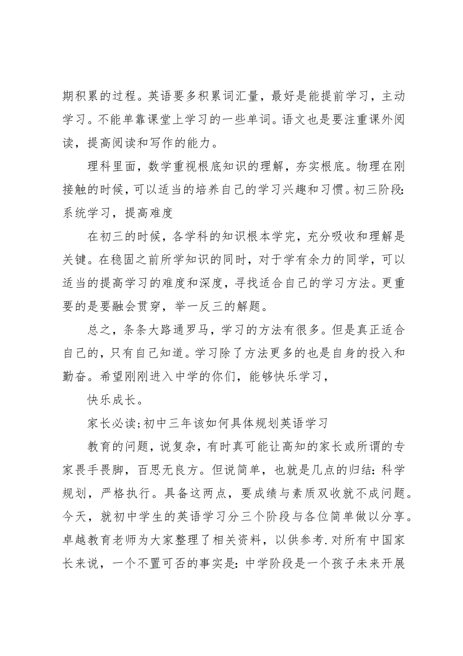 2023年初中三年怎样学习.docx_第3页