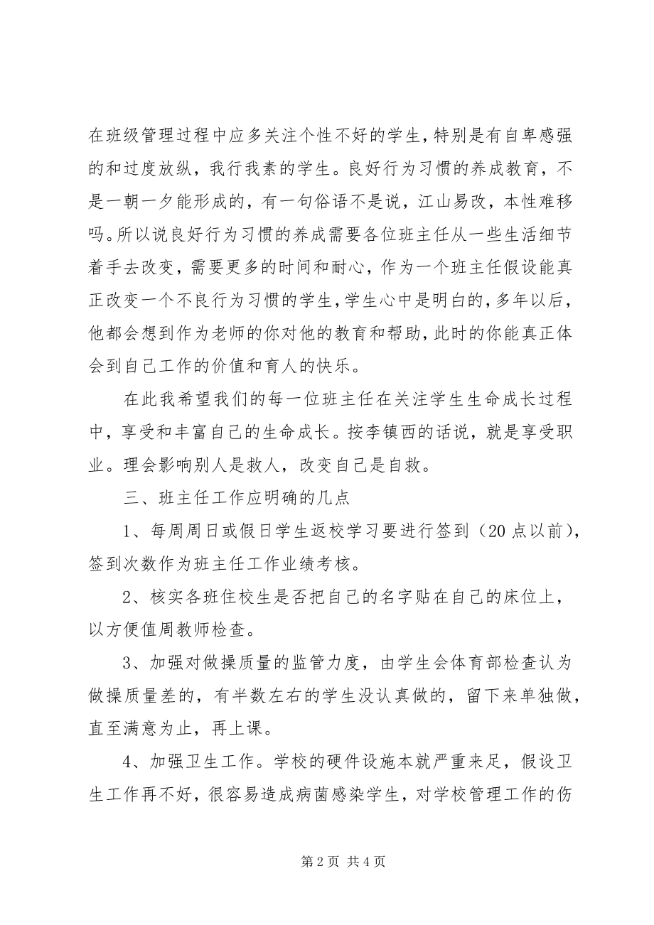 2023年班主任工作会议致辞稿.docx_第2页