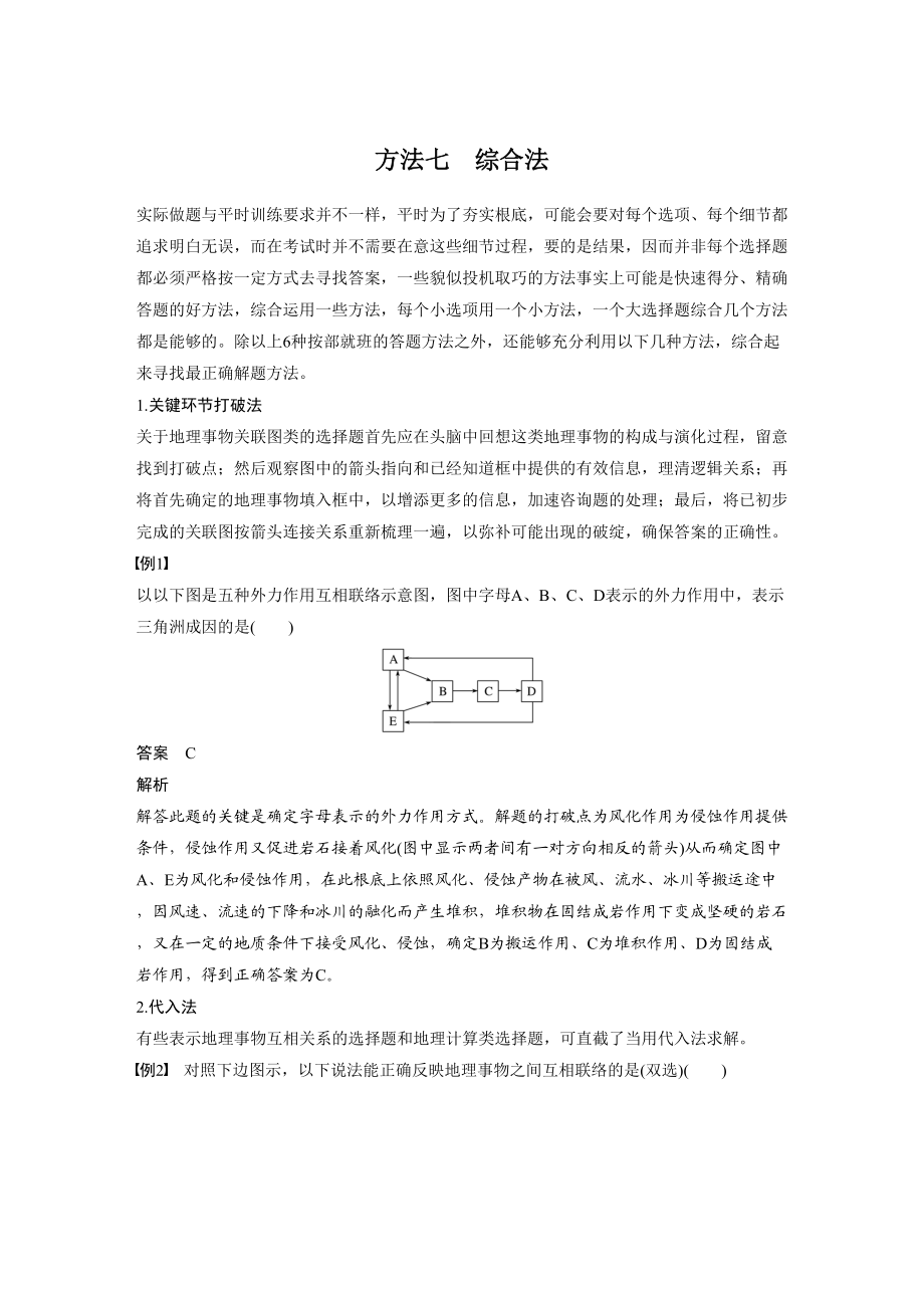 2023年方法七　综合法.docx_第1页