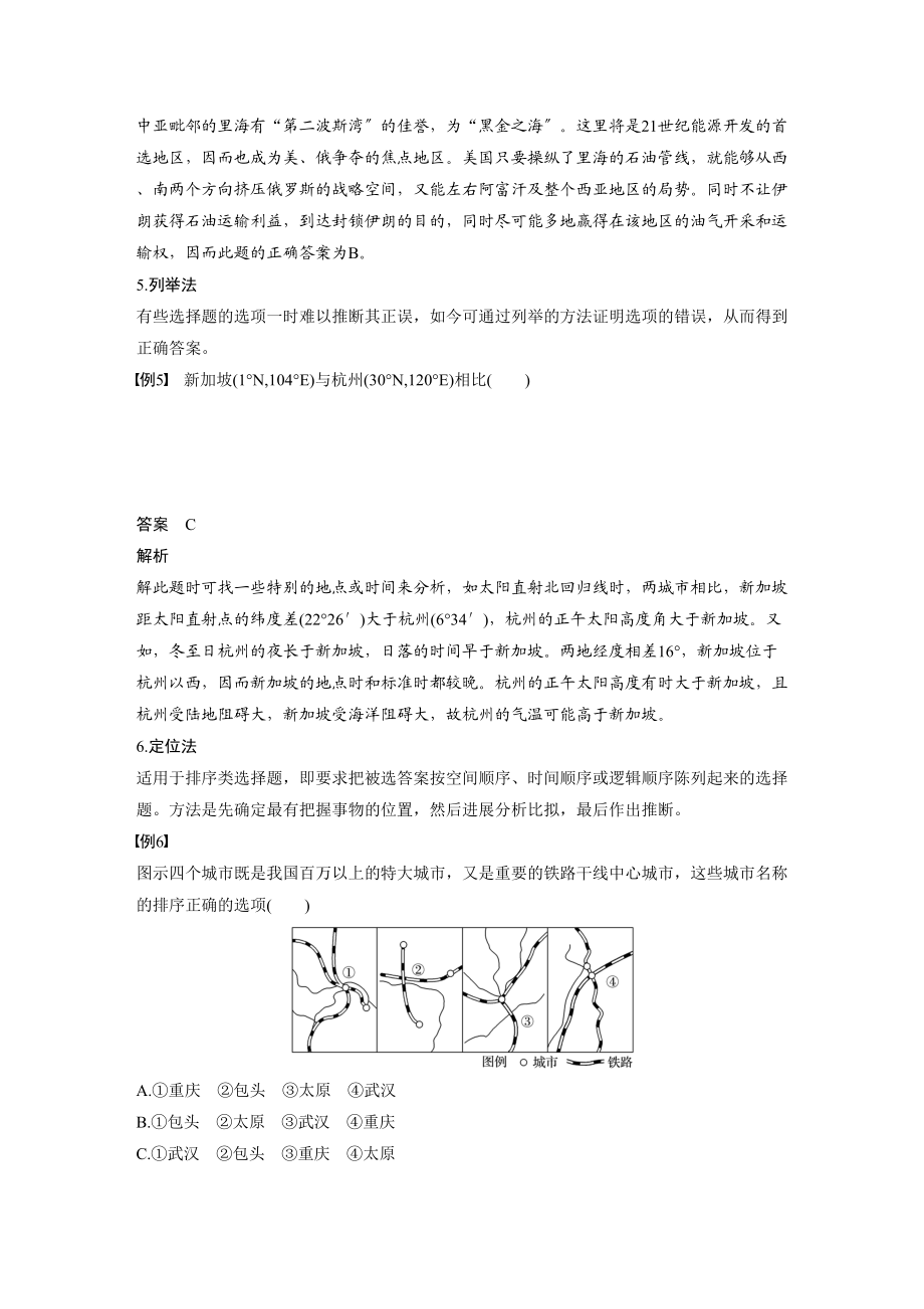 2023年方法七　综合法.docx_第3页