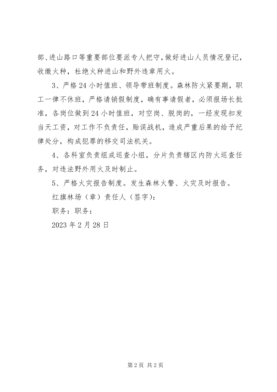 2023年护林防火责任书.docx_第2页