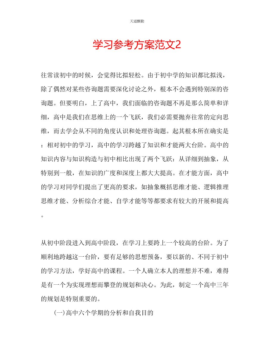 2023年学习计划2222.docx_第1页