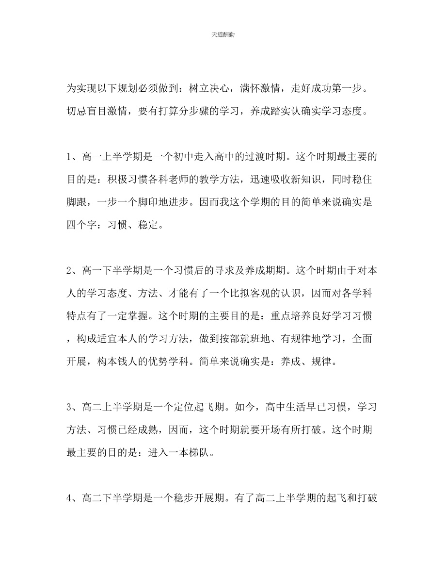 2023年学习计划2222.docx_第2页