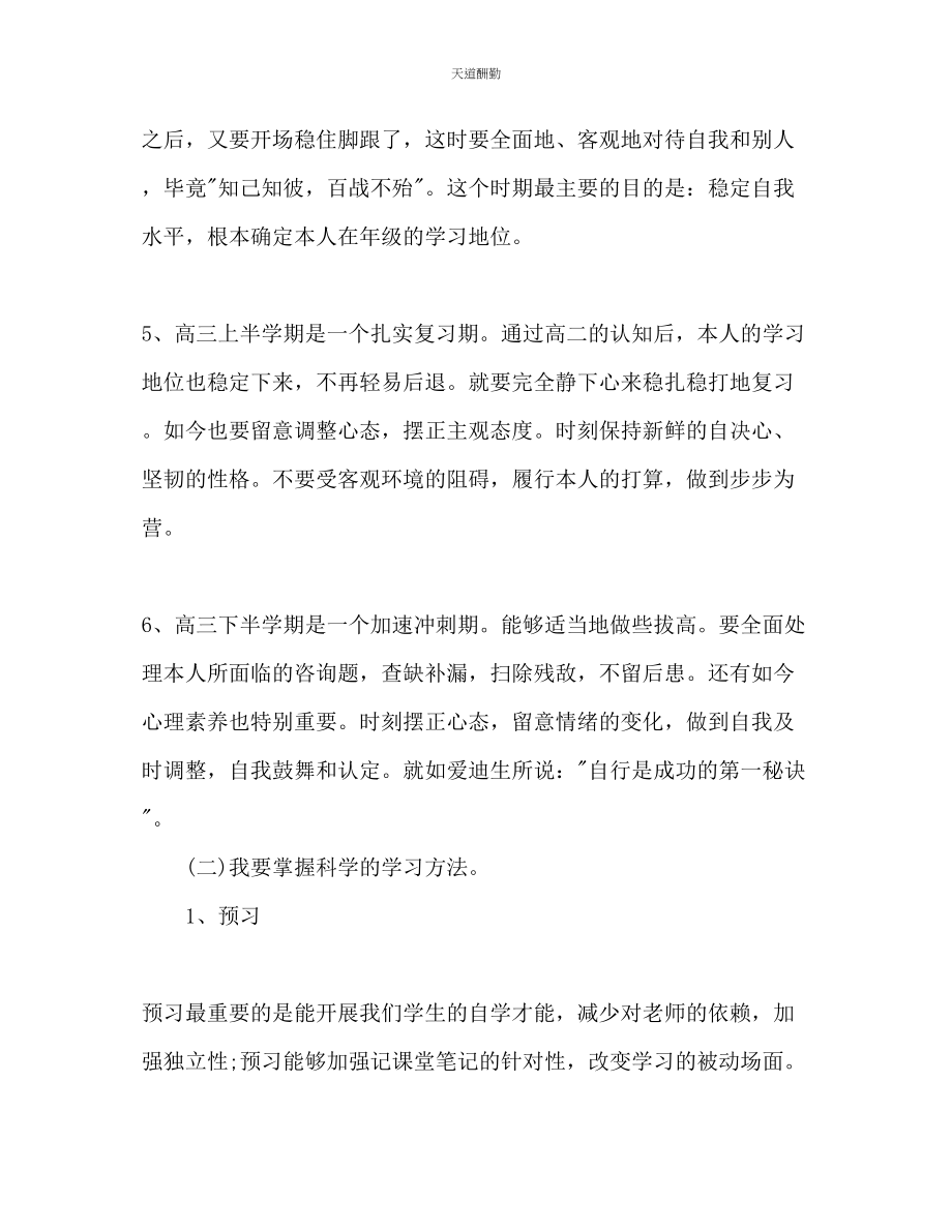 2023年学习计划2222.docx_第3页