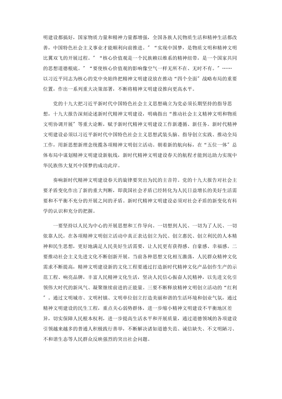 2023年全国精神文明建设表彰大会心得体会.docx_第2页