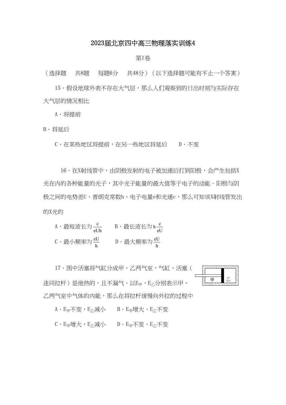 2023年届北京高三物理落实训练4高中物理.docx_第1页