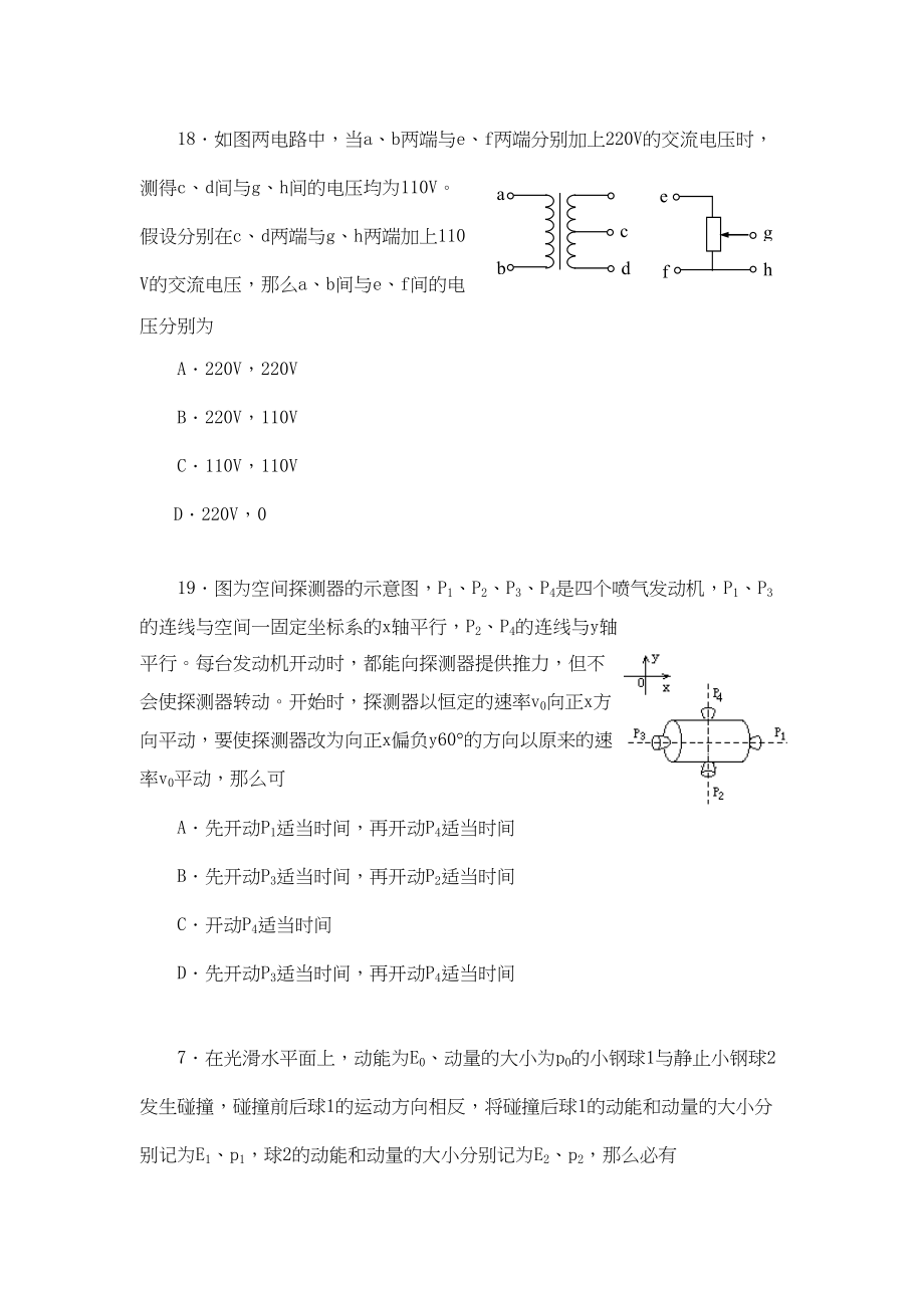 2023年届北京高三物理落实训练4高中物理.docx_第2页