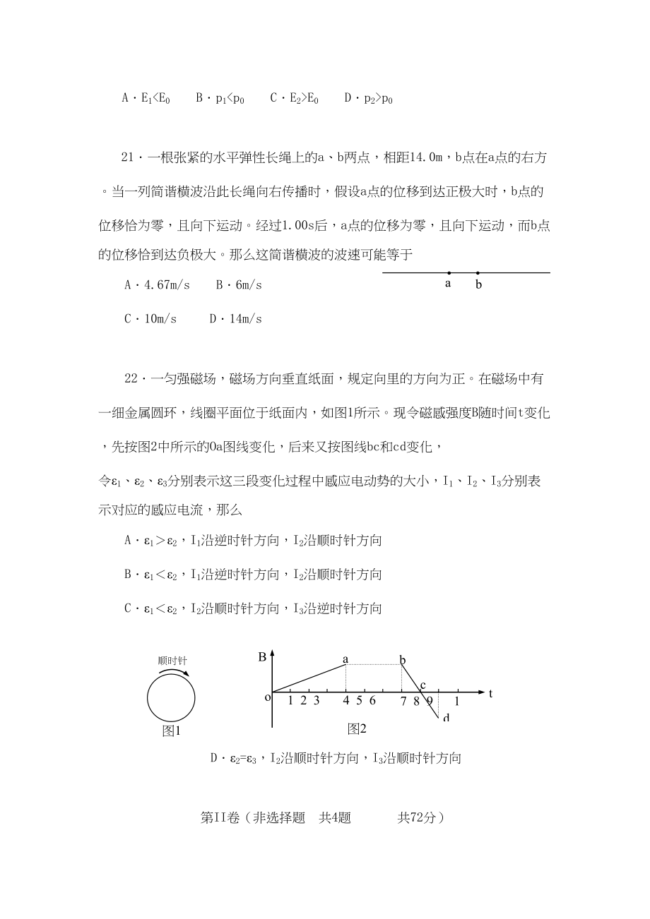 2023年届北京高三物理落实训练4高中物理.docx_第3页