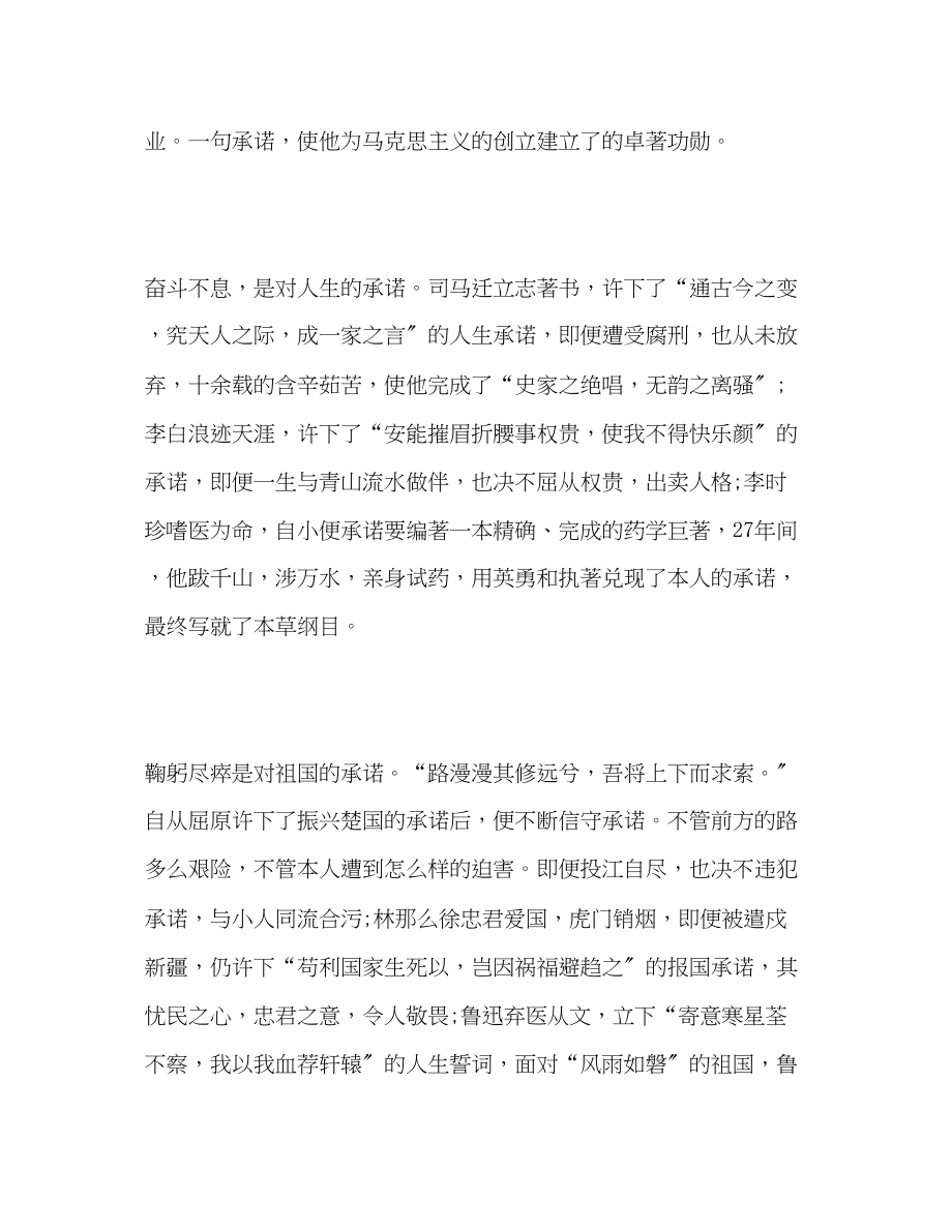 2023年中学教师国旗下信守承诺演讲稿.docx_第2页