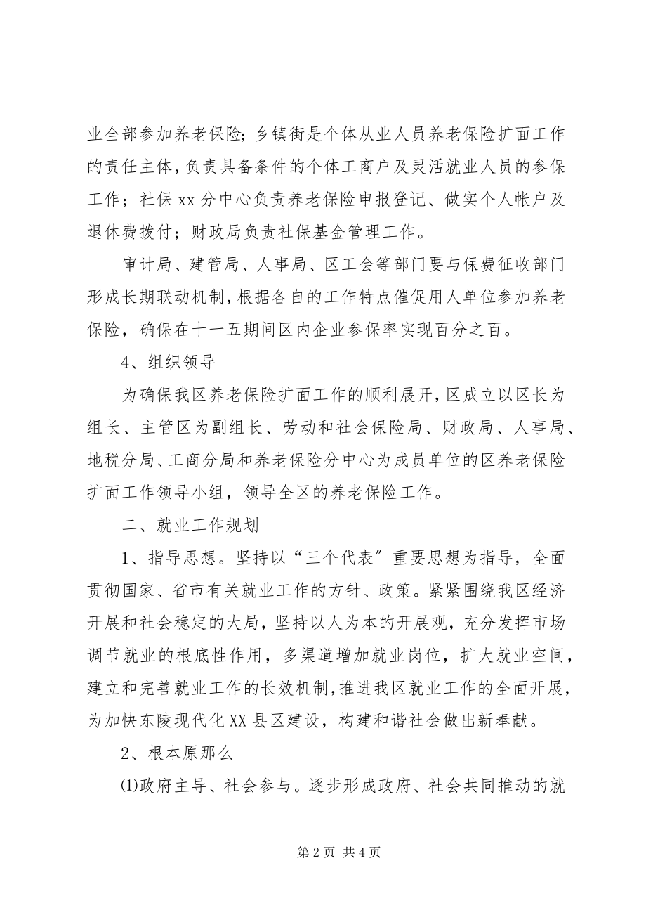 2023年X区十一五社会保障和就业工作规划新编.docx_第2页