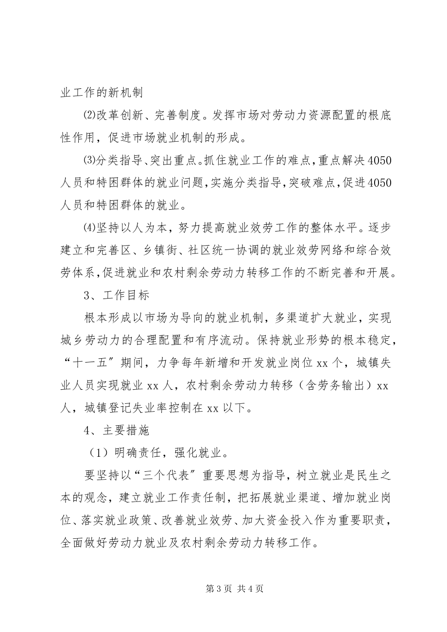 2023年X区十一五社会保障和就业工作规划新编.docx_第3页