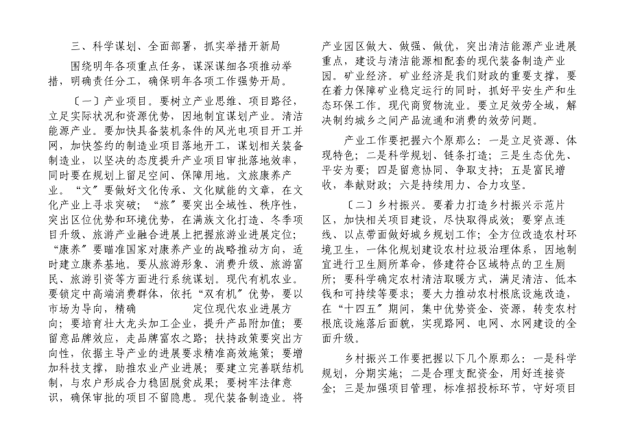 县委书记在2023年初县委全会上的讲话.docx_第3页