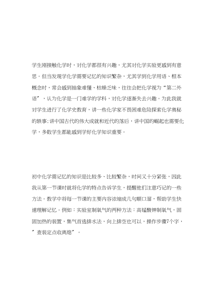 2023年初中化学教师任职教学总结.docx_第2页