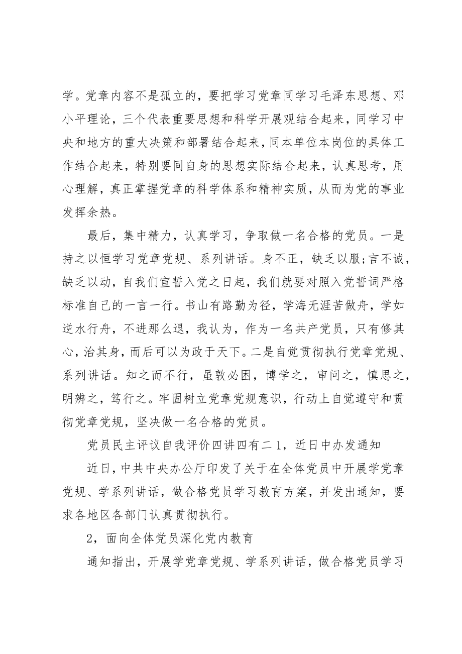 2023年党员民主评议自我评价四讲四有某年.docx_第2页