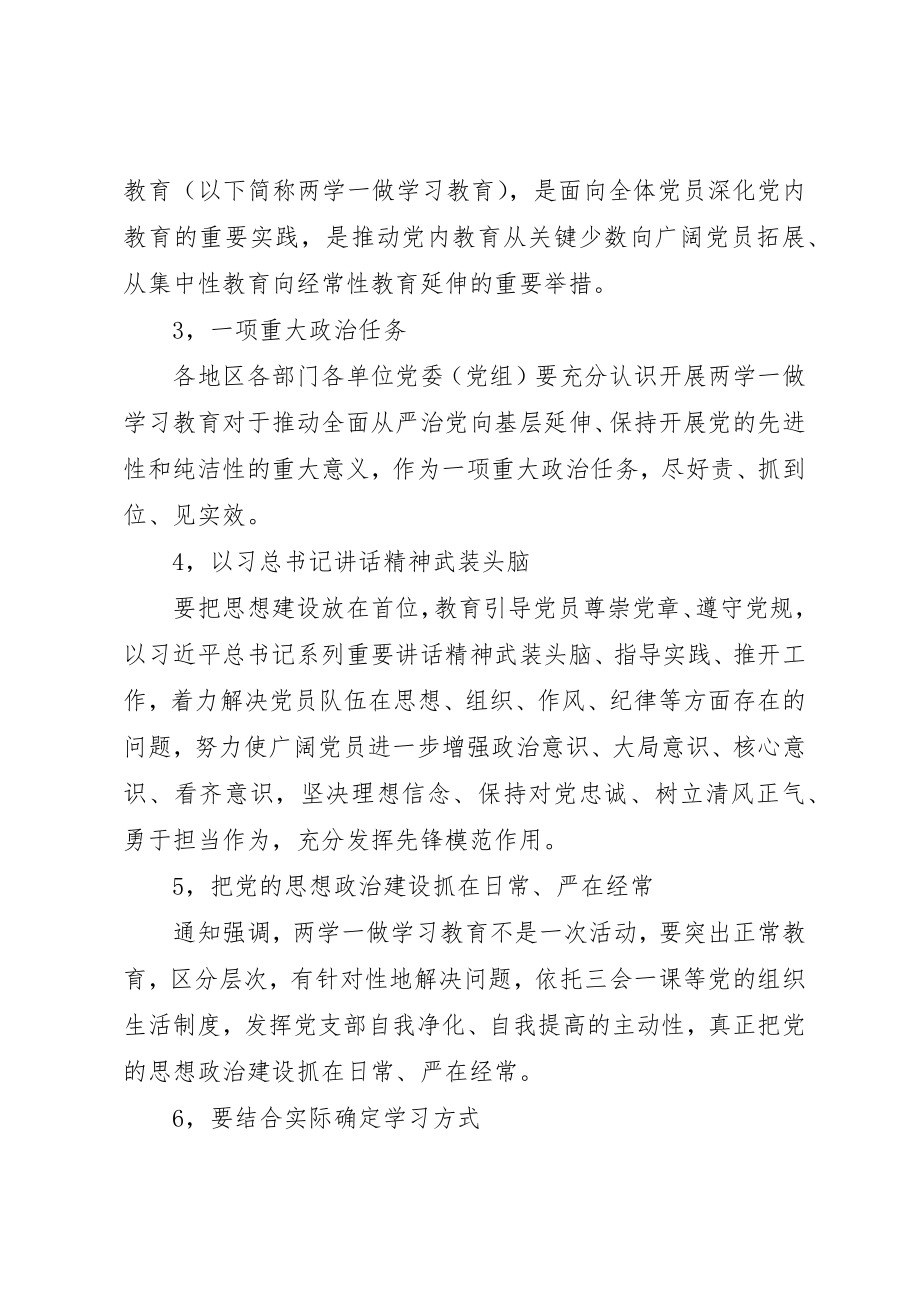 2023年党员民主评议自我评价四讲四有某年.docx_第3页