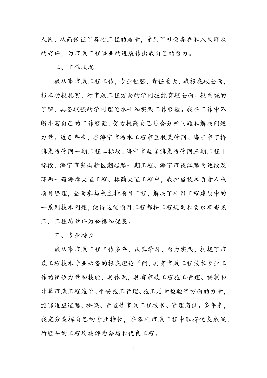 2023年实习生个人专业技术工作总结.docx_第2页