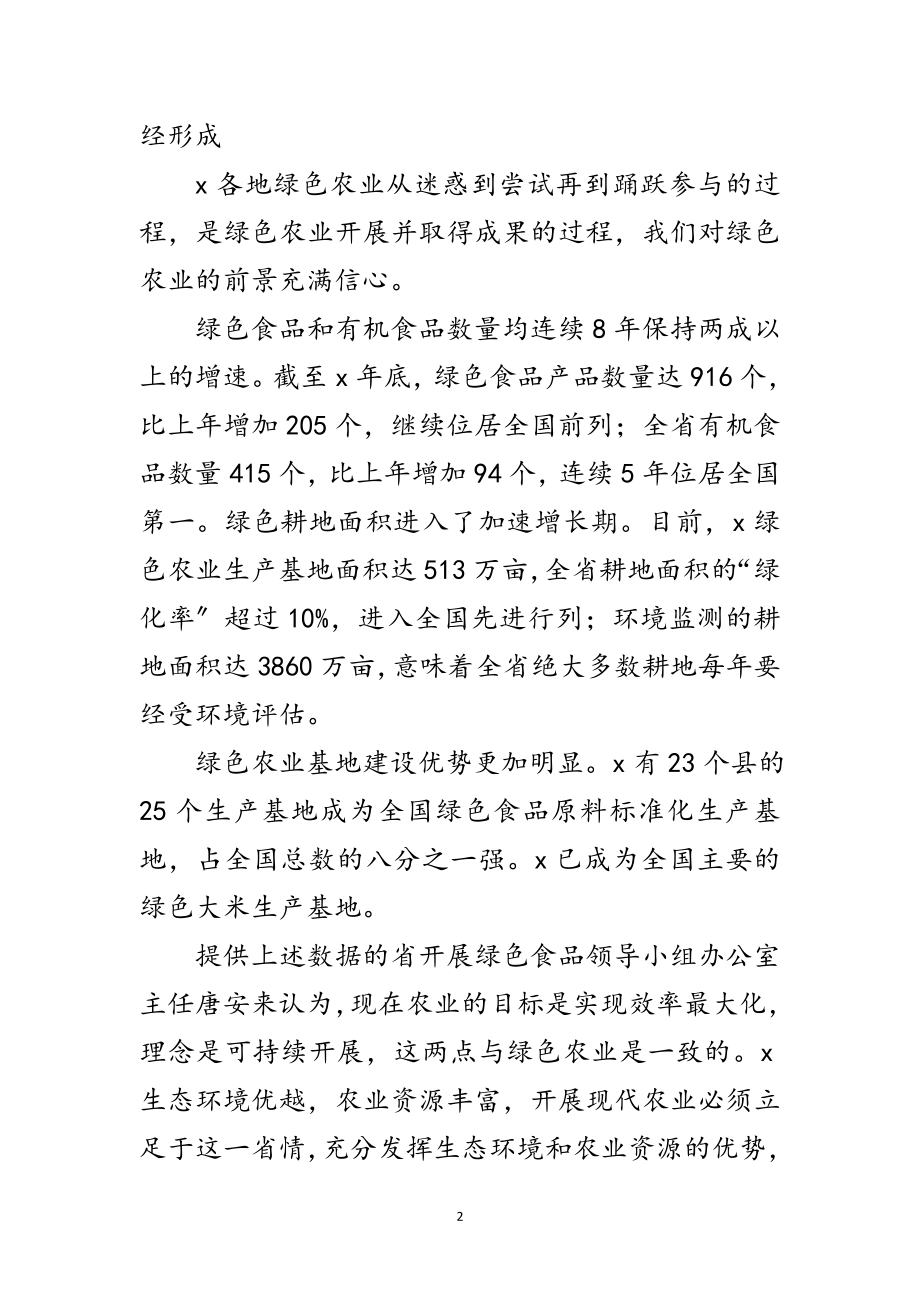 2023年绿色农业为现代农业领航成为亮点和优势范文.doc_第2页