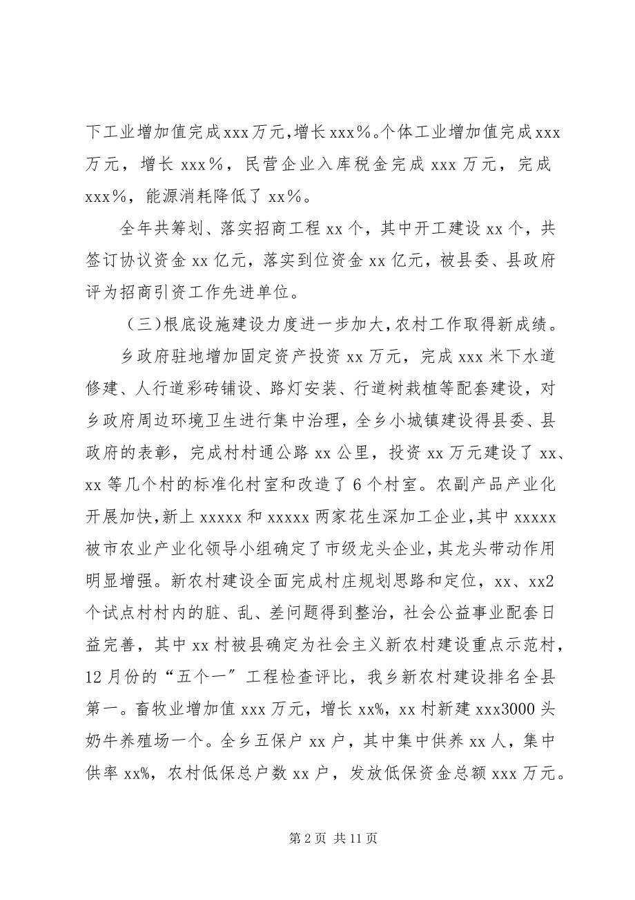 2023年在乡镇经济工作会议上的致辞.docx_第2页