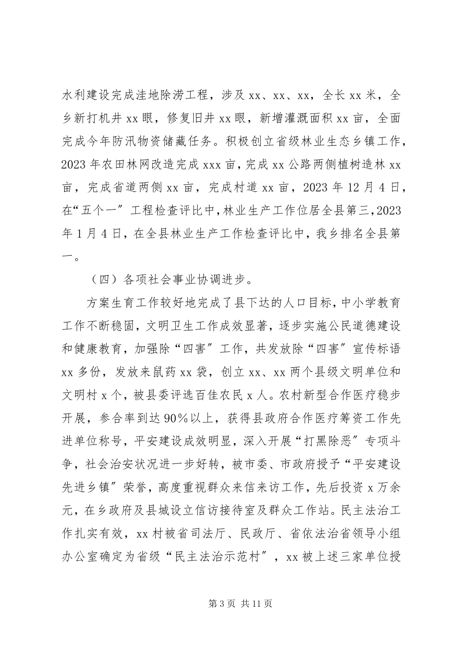 2023年在乡镇经济工作会议上的致辞.docx_第3页