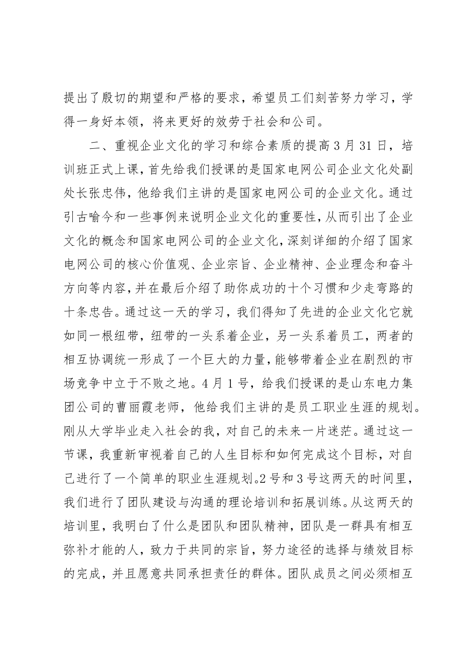 2023年电力学习心得体会大全新编.docx_第2页