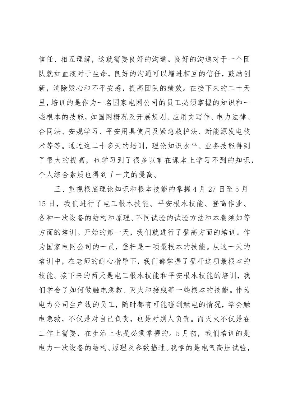 2023年电力学习心得体会大全新编.docx_第3页