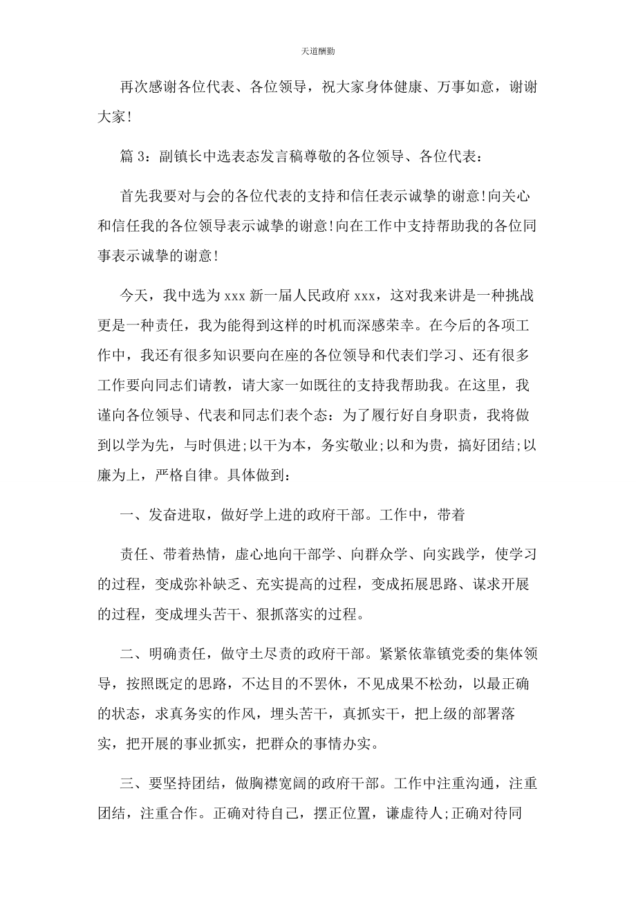 2023年副镇长当选表态发言稿范文.docx_第3页