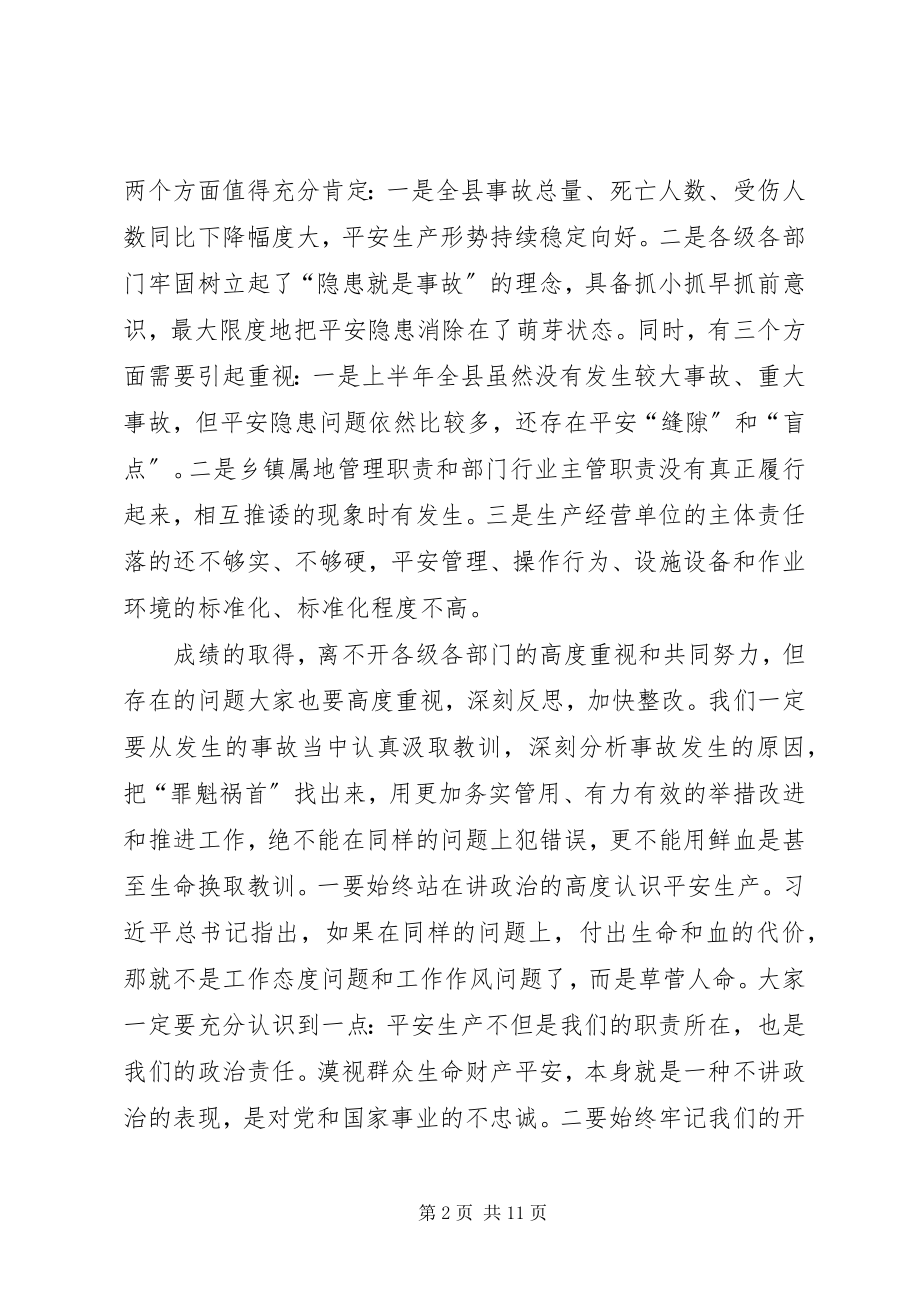 2023年县委副书记在安全生产会议上的致辞稿.docx_第2页