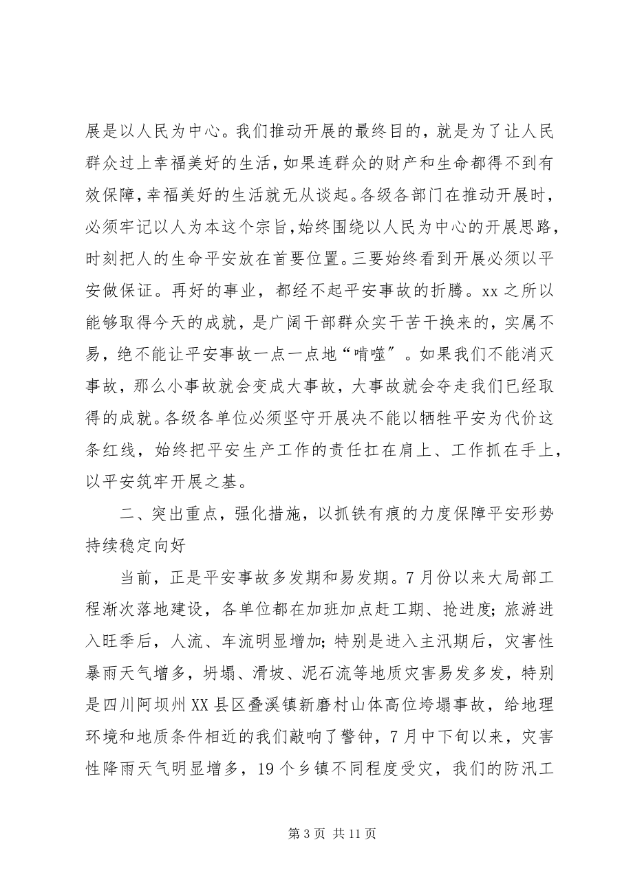 2023年县委副书记在安全生产会议上的致辞稿.docx_第3页