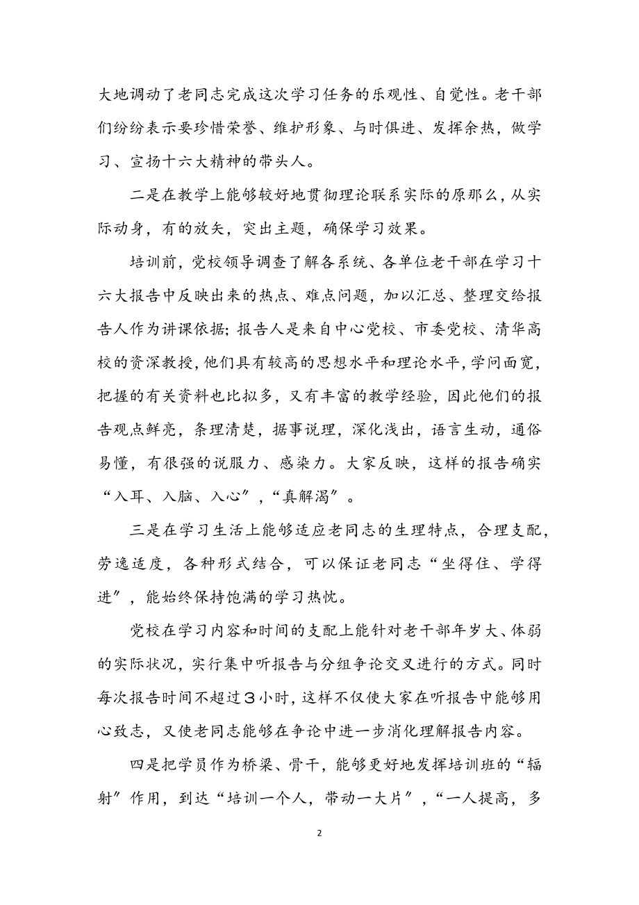 2023年市老干部党校学习有感.docx_第2页