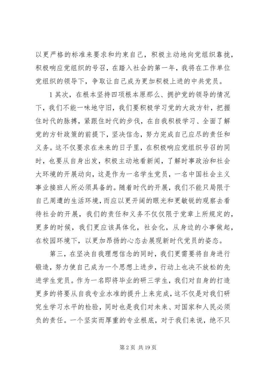 2023年争当优秀党员年度计划书.docx_第2页