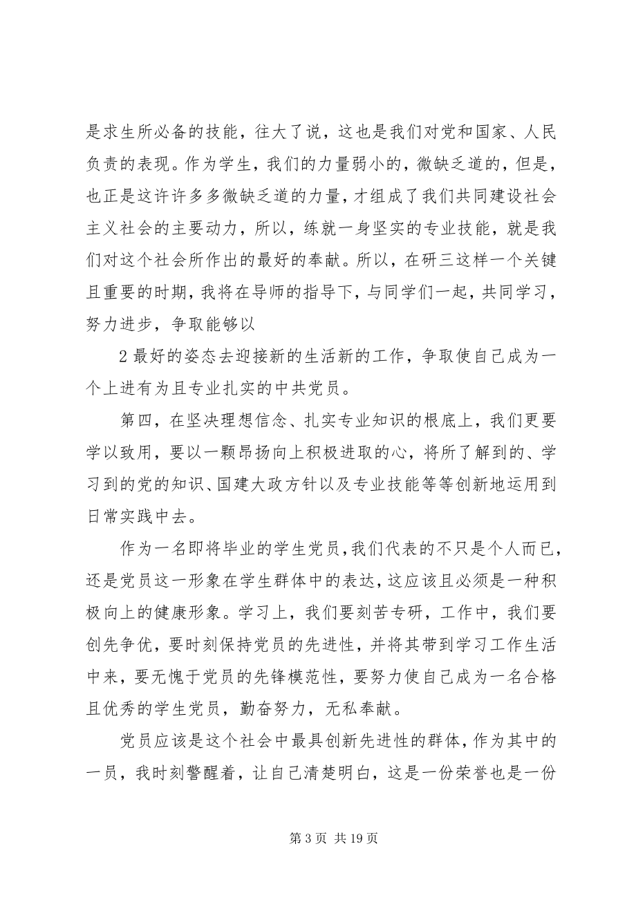 2023年争当优秀党员年度计划书.docx_第3页