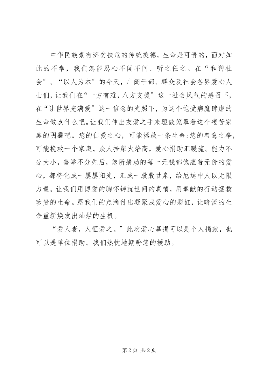 2023年社会献爱心活动倡议书.docx_第2页