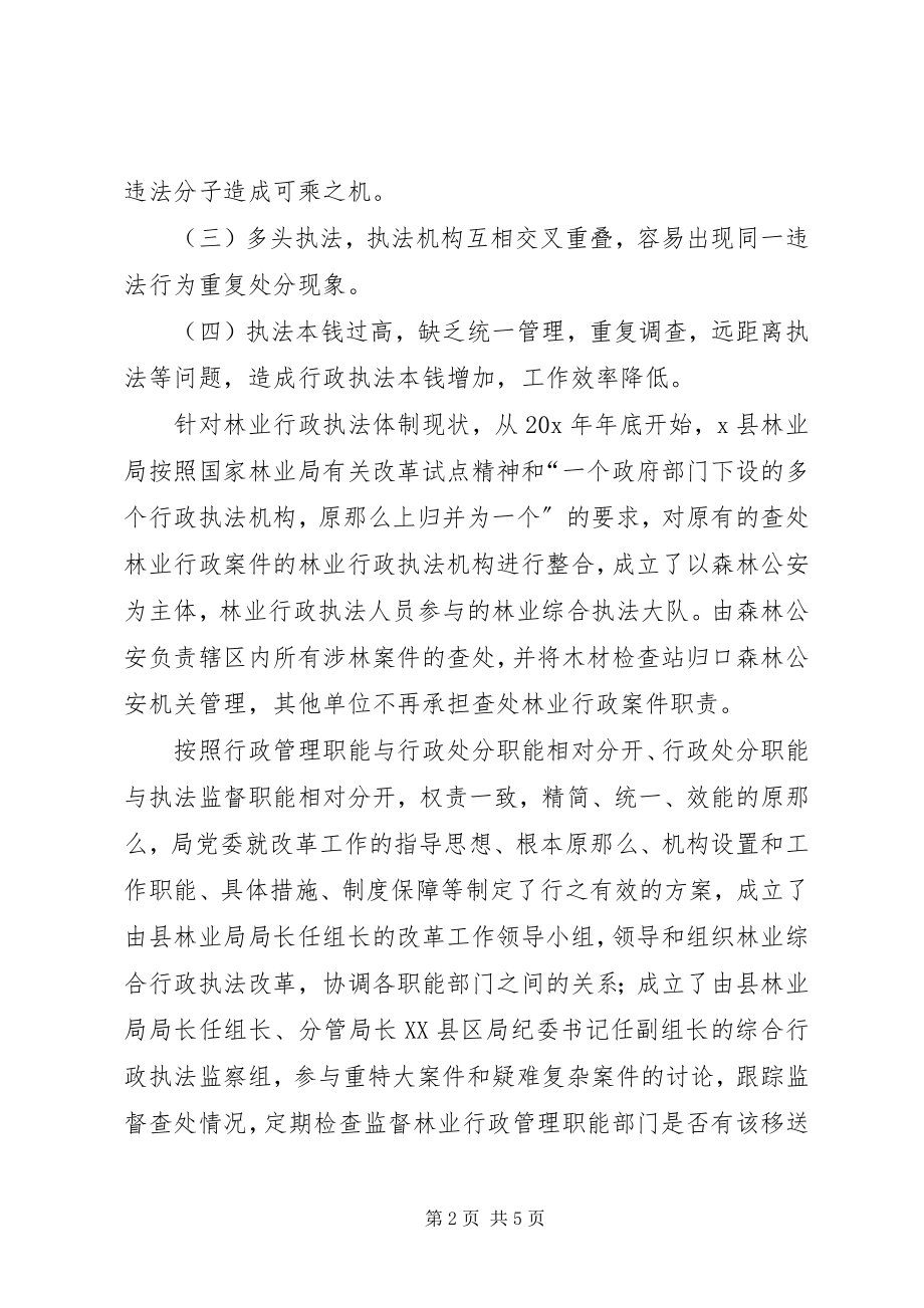 2023年县林业执法改革工作汇报.docx_第2页