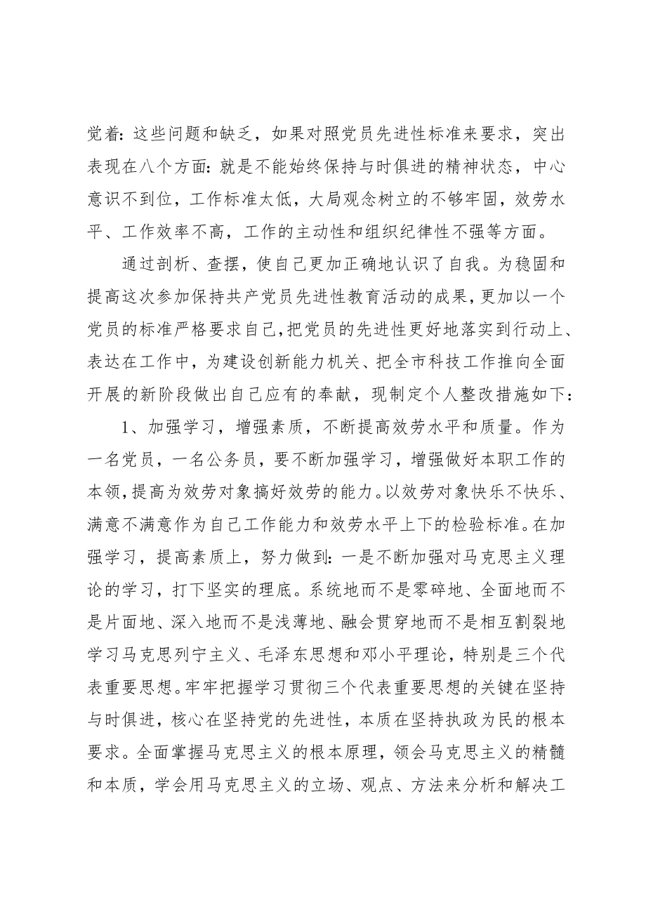 2023年党员纪律作风整顿查摆出来的问题清单.docx_第3页