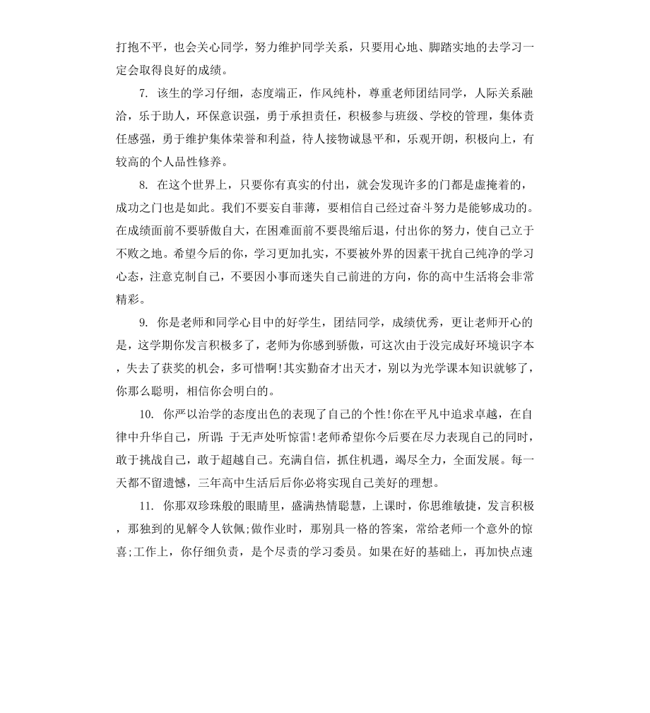 初中八年级学生期末综合评语.docx_第2页