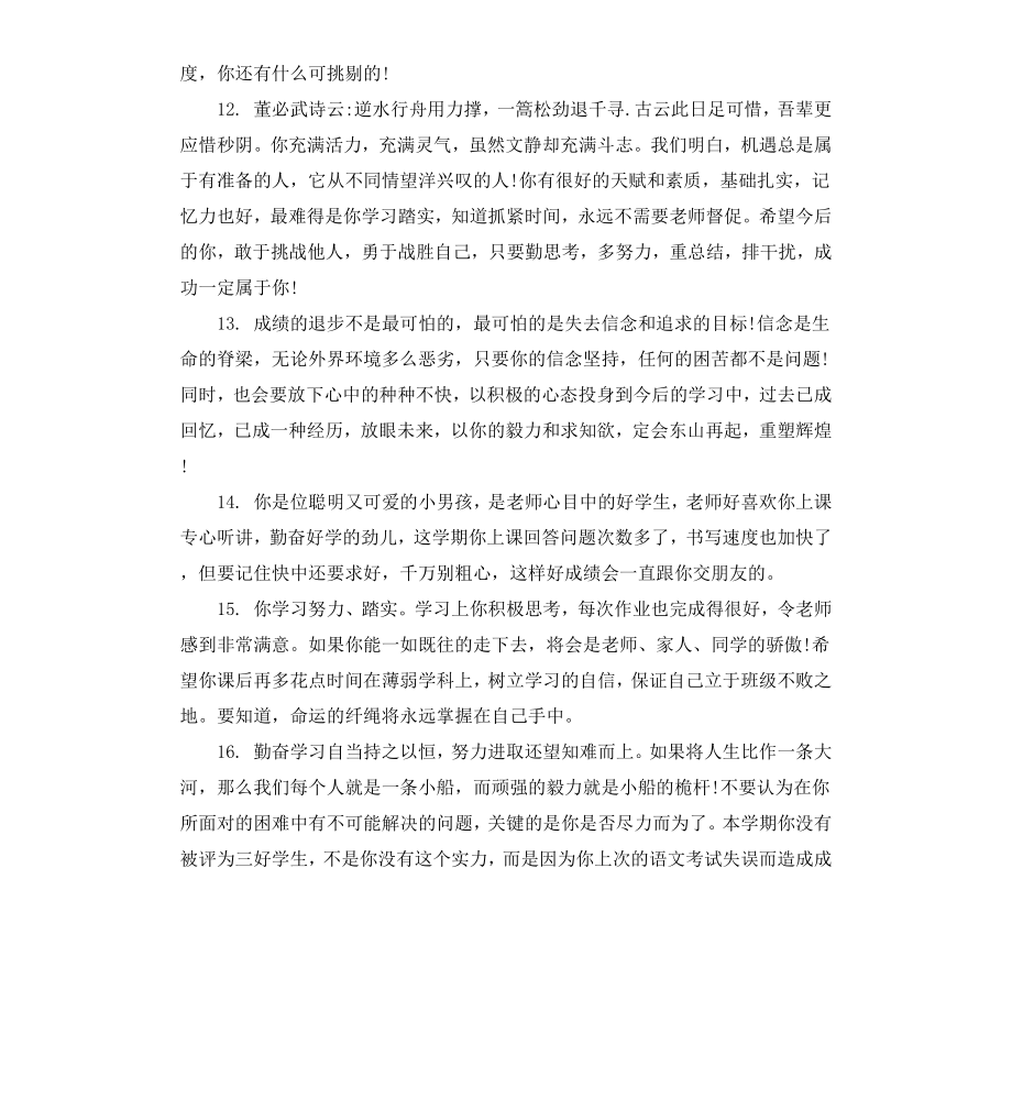 初中八年级学生期末综合评语.docx_第3页