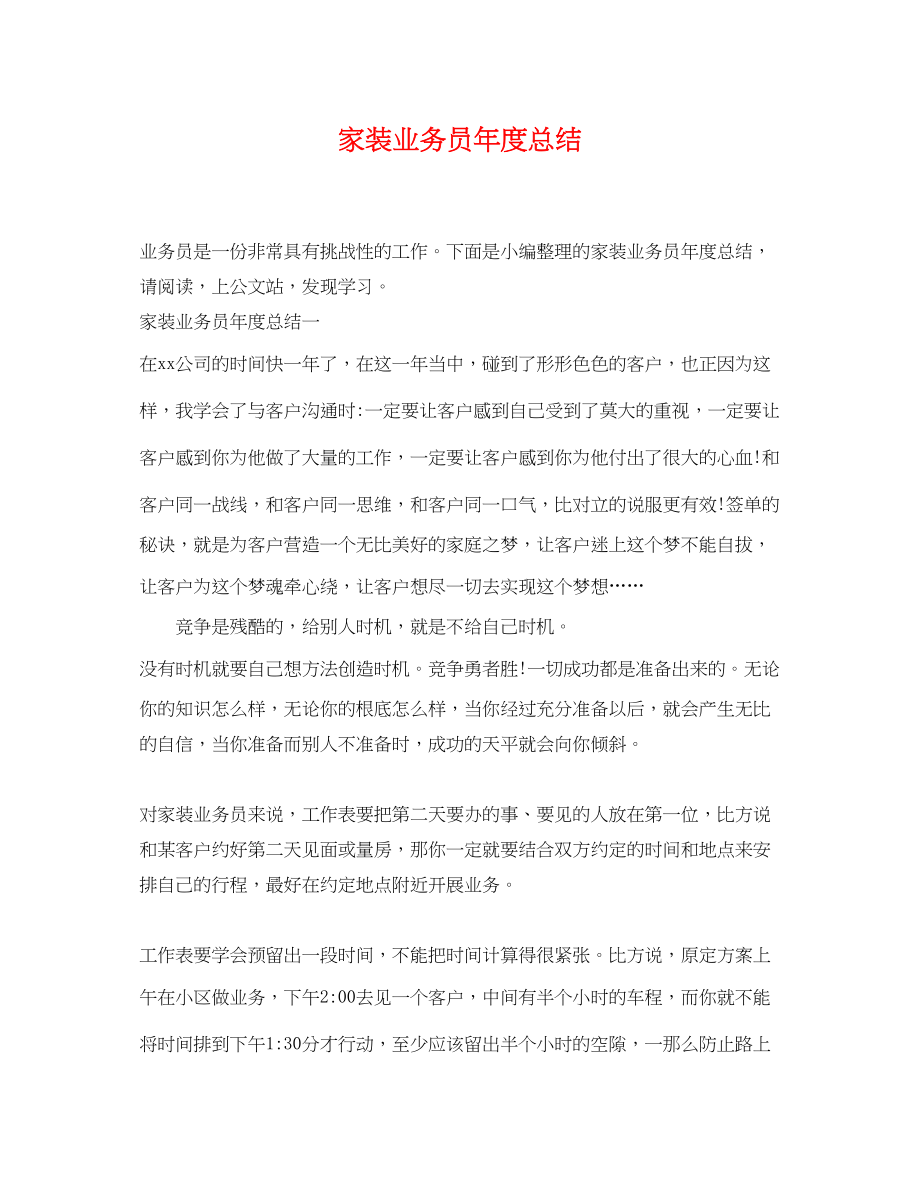 2023年家装业务员度总结.docx_第1页