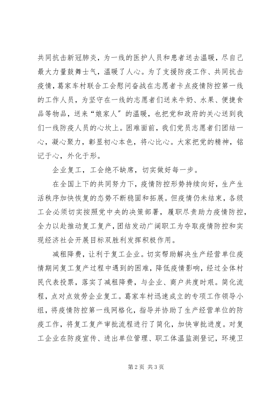 2023年无畏困难继往开来抗击新冠肺炎工作心得体会.docx_第2页