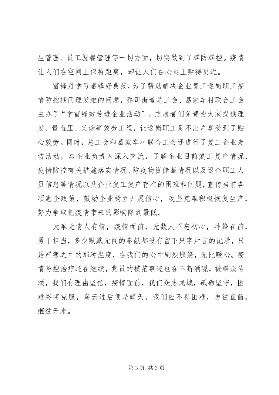 2023年无畏困难继往开来抗击新冠肺炎工作心得体会.docx_第3页