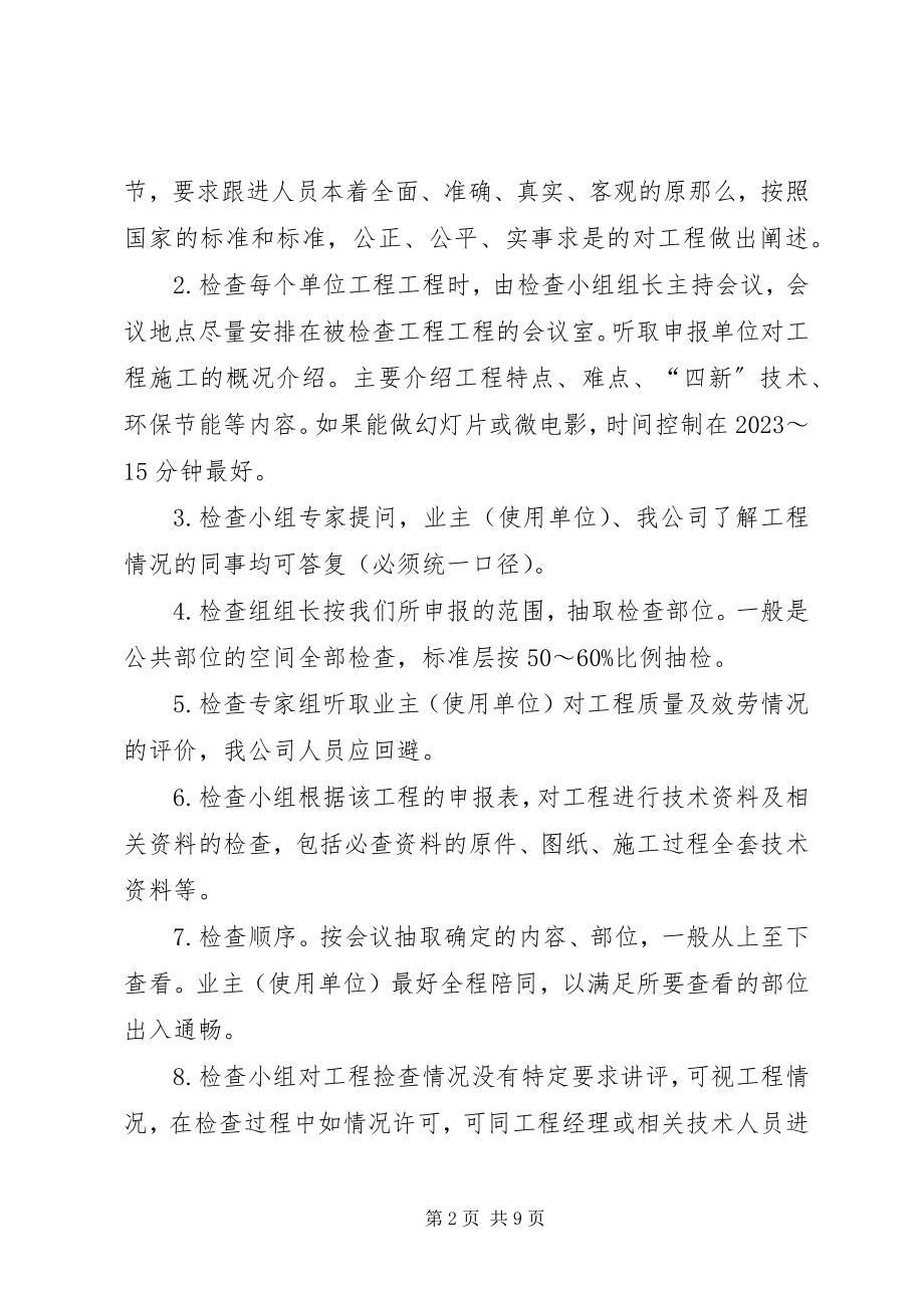 2023年工程评优检查要点.docx_第2页