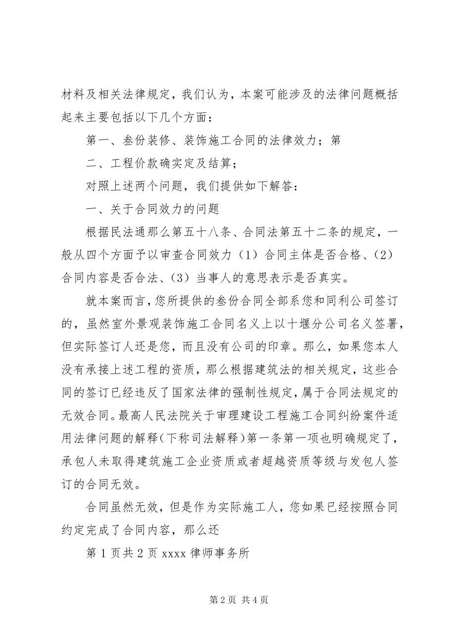 2023年法律咨询意见书范本.docx_第2页