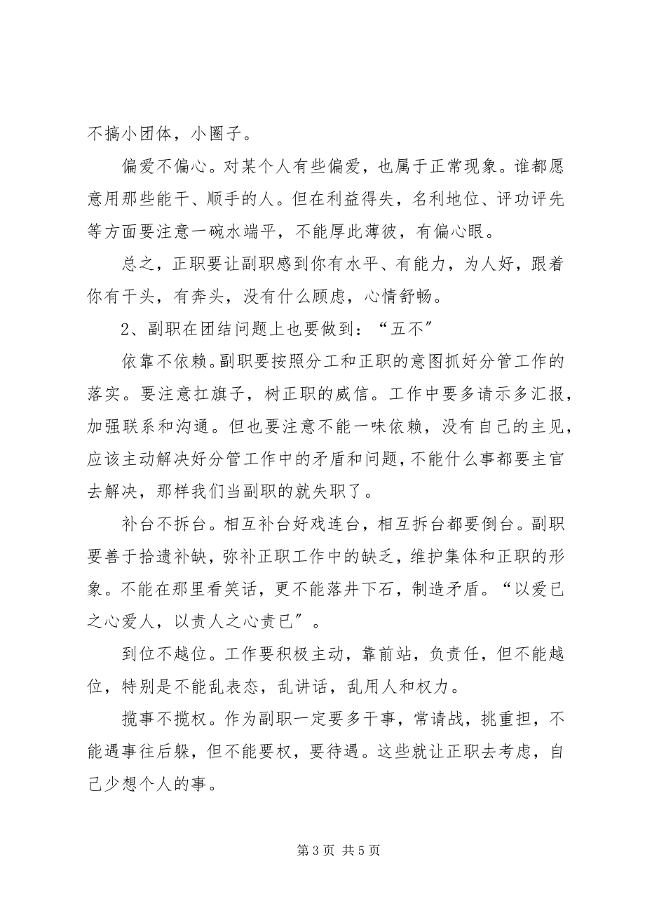 2023年团结和谐是班子建设的永恒主题心得体会.docx_第3页