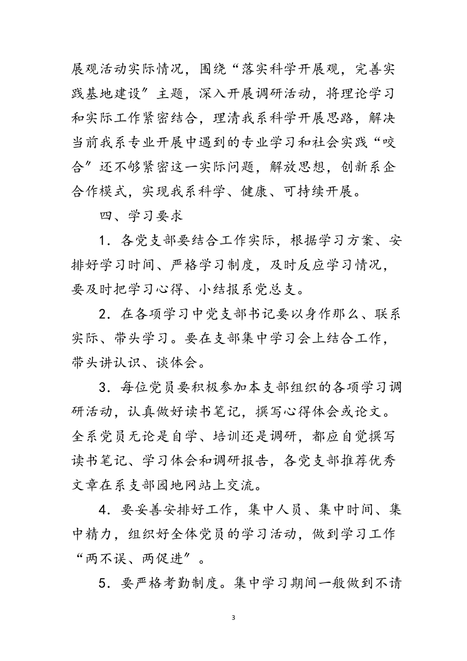 2023年商业科学发展观学习计划范文.doc_第3页