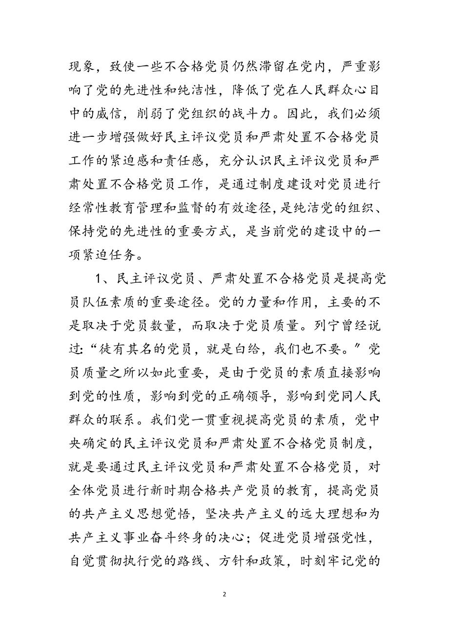 2023年党员和严肃处置大会上的讲话范文.doc_第2页