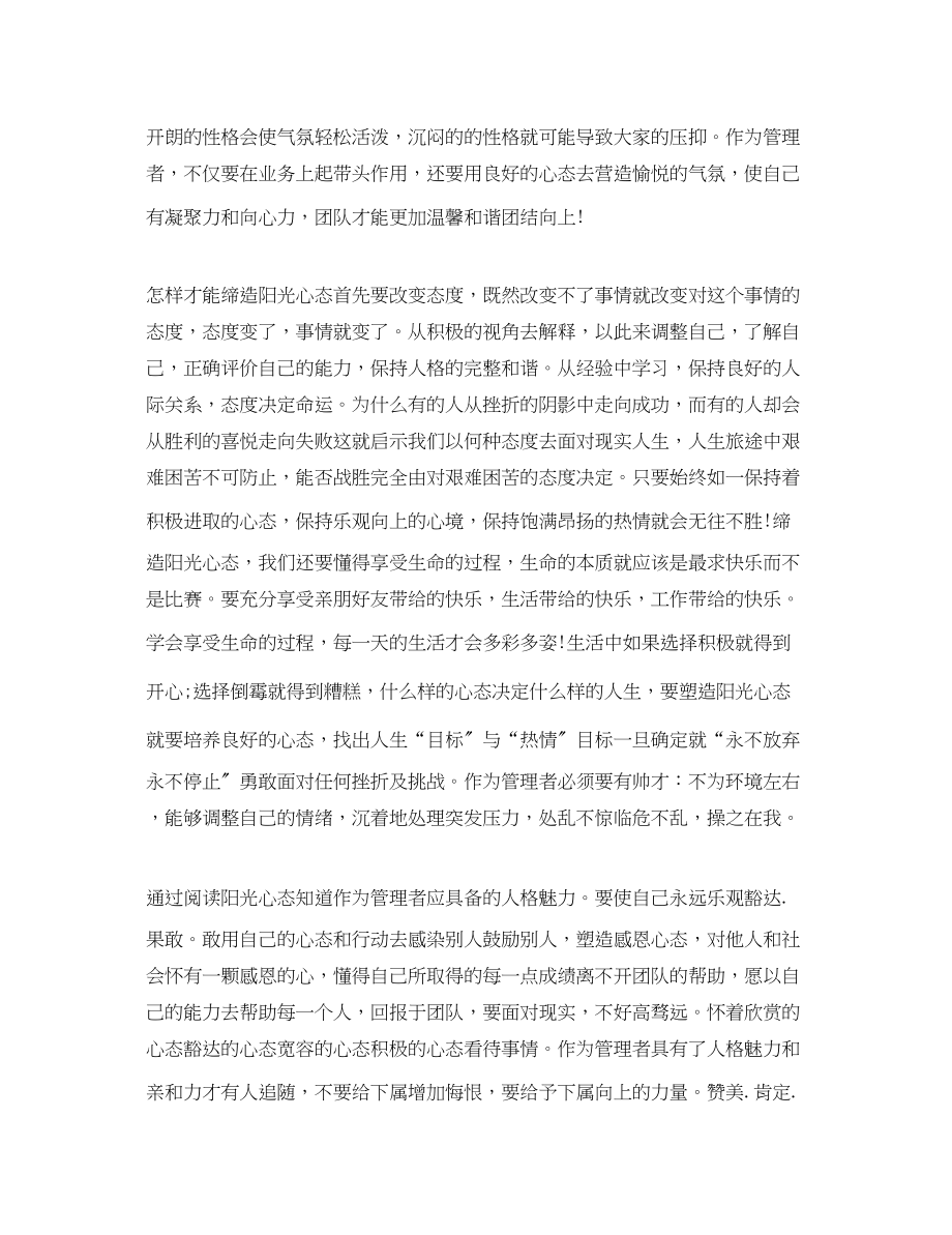 2023年怀阳光心态做幸福教师心得体会总结.docx_第2页