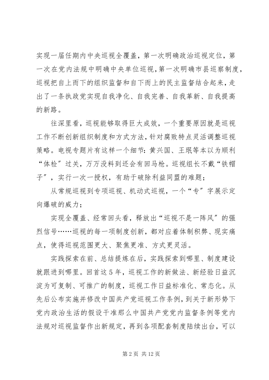 2023年基层干部观看巡视利剑体会十篇新编.docx_第2页