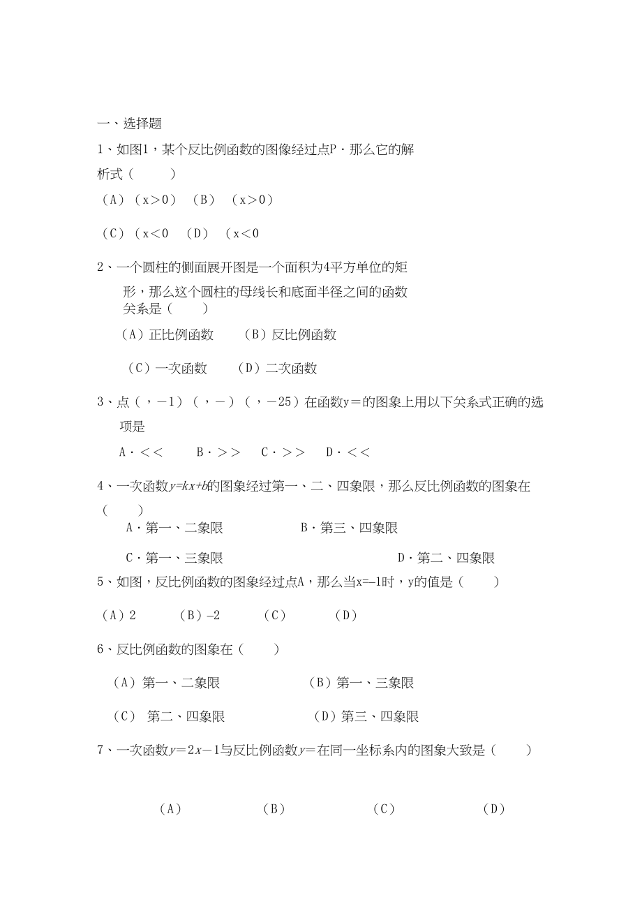 2023年九级数学上册2反比例函数同步练习无答案北京课改版.docx_第1页