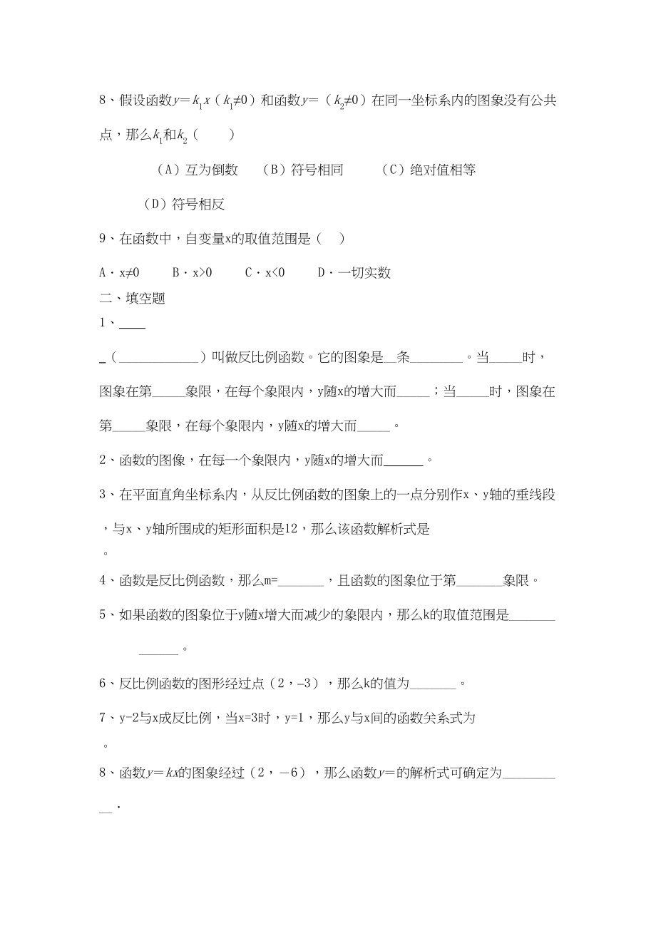 2023年九级数学上册2反比例函数同步练习无答案北京课改版.docx_第2页