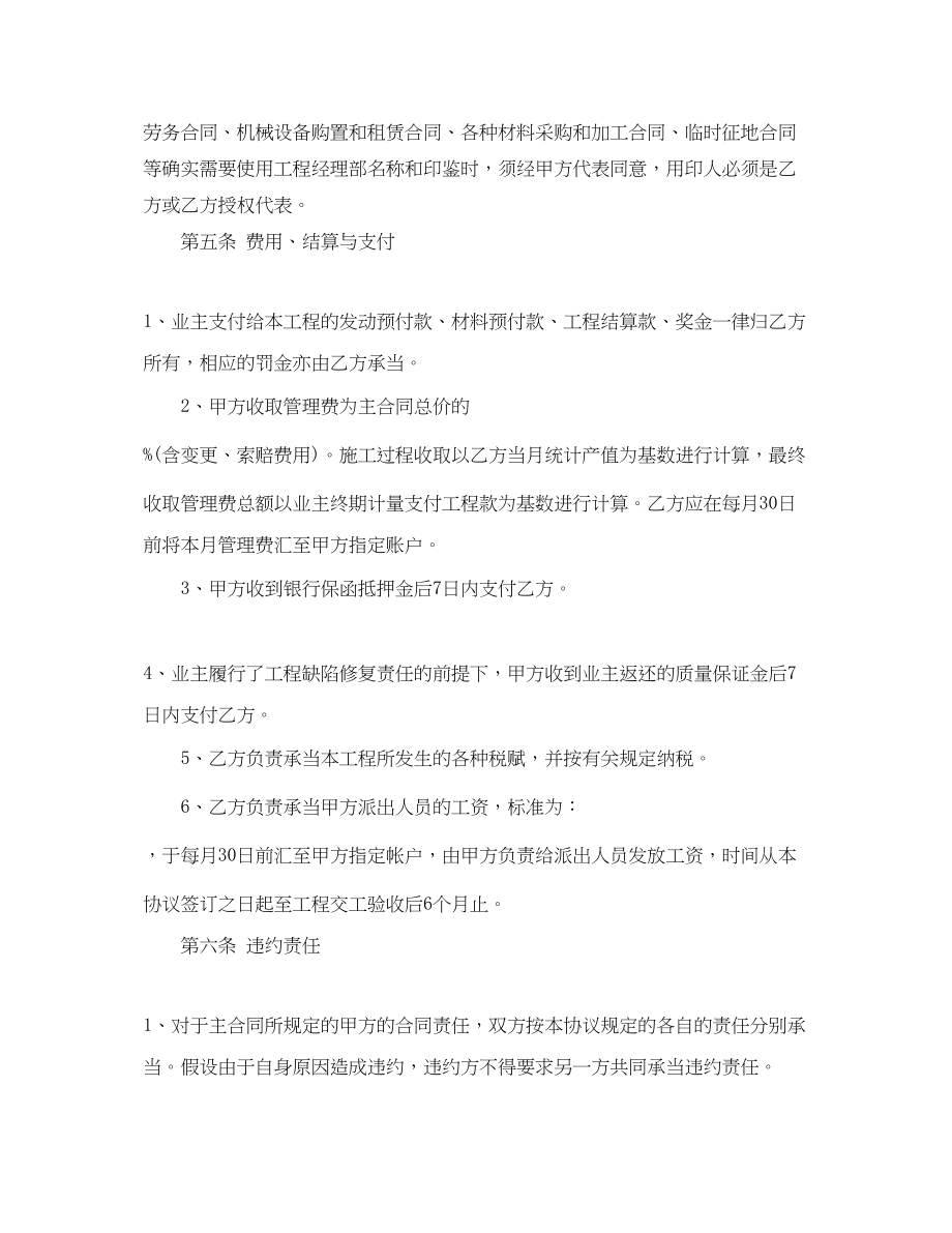 2023年工程施工合作协议书.docx_第3页